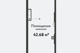 Торговое помещение 42.68 кв.м. в ЖК Ю...