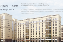 ЖК Ария , ул.Тимофея Кармацкого, 7к1