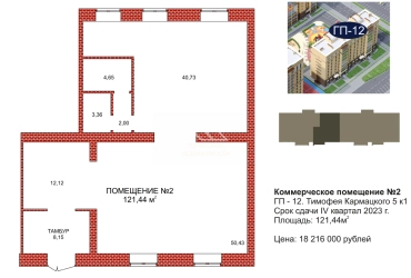 Торговое помещение ул. Тимофея Кармацкого 5 к1